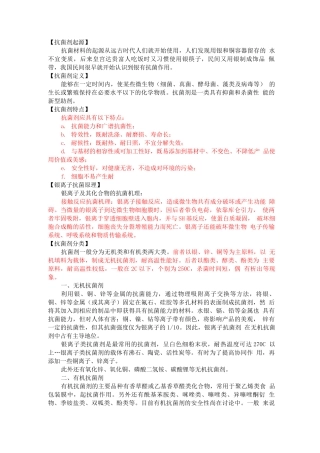 防腐剂-杀菌剂-抑菌剂