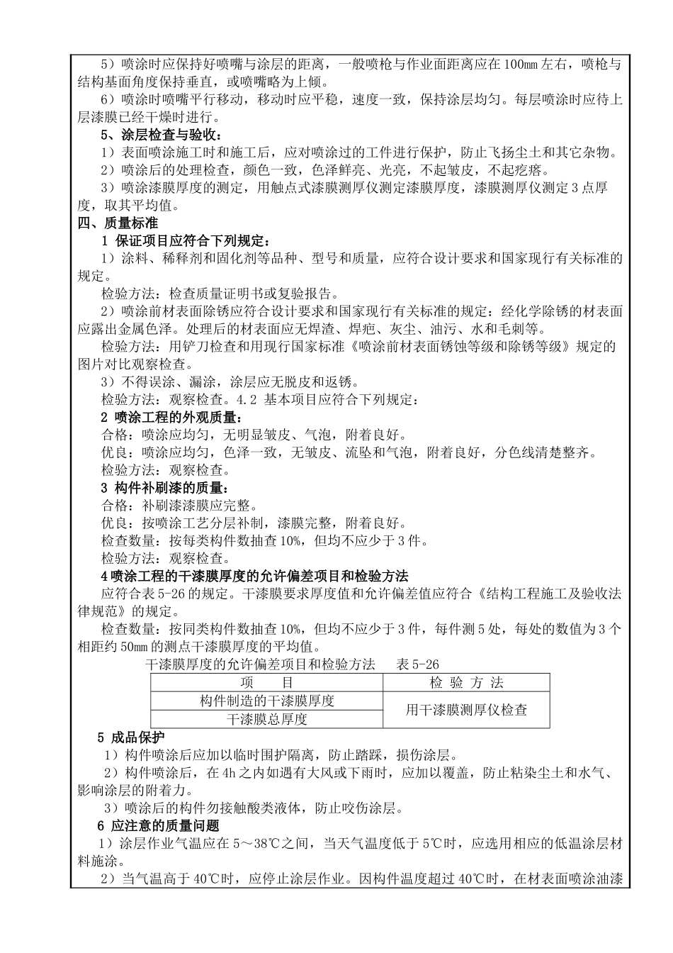 防腐技术交底_第2页