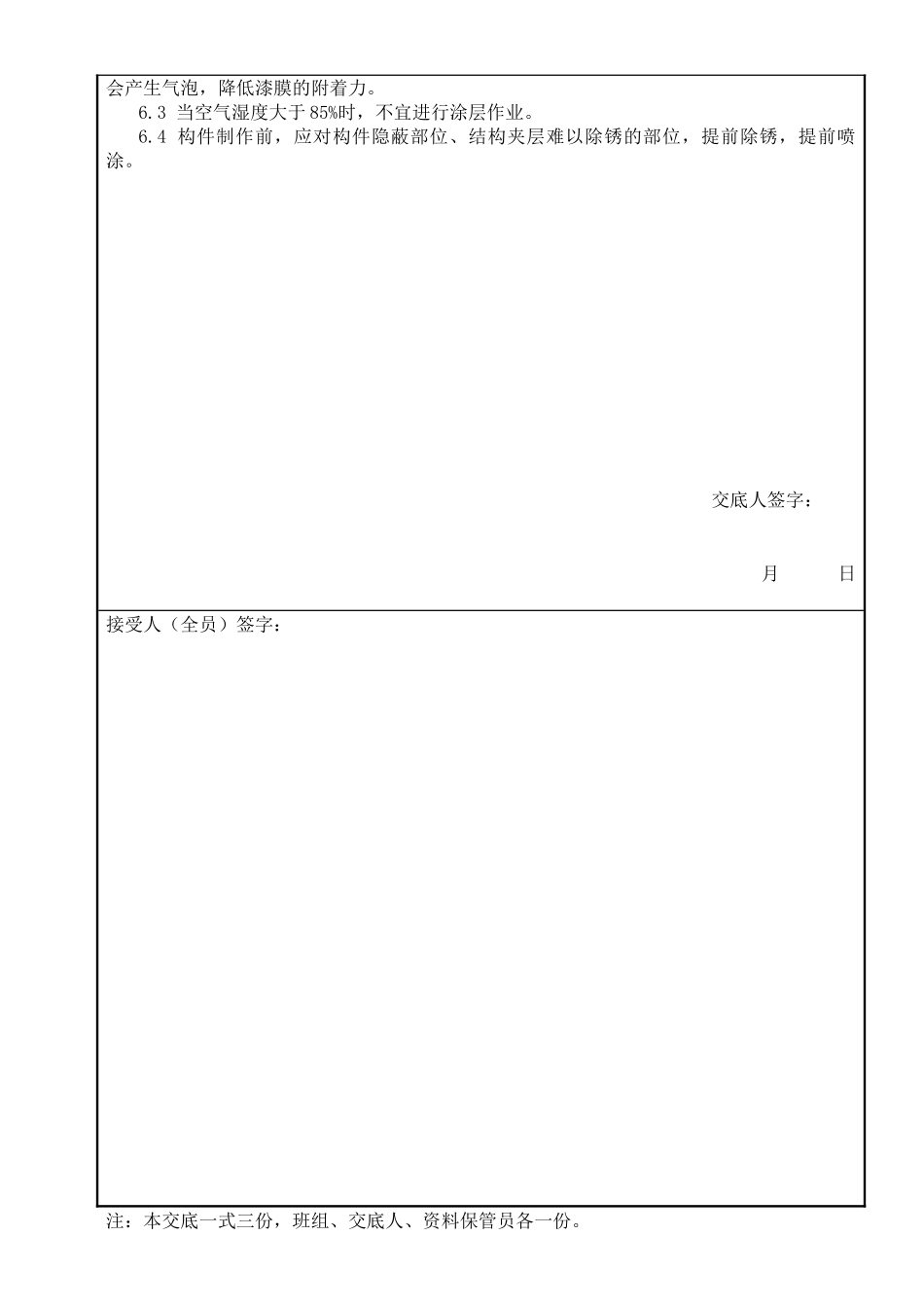 防腐技术交底_第3页