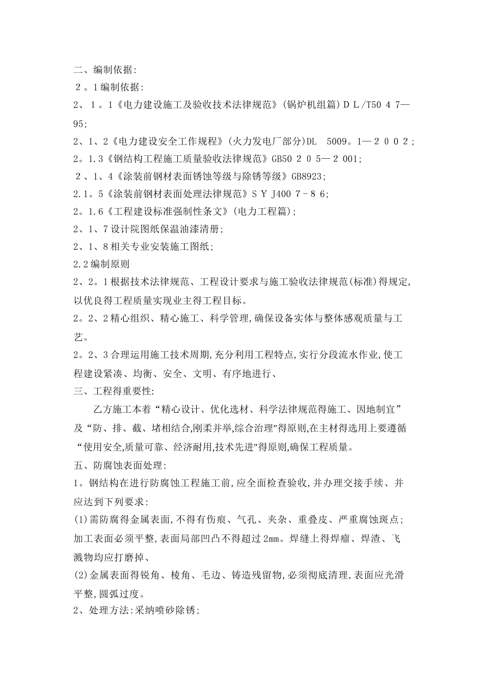 防腐技术要求_第2页