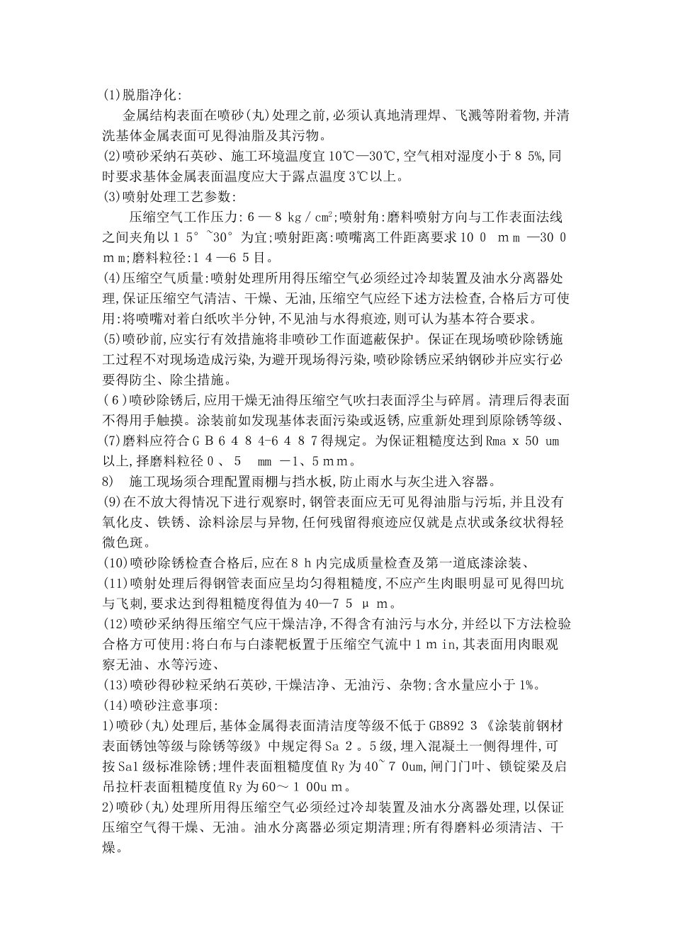 防腐技术要求_第3页