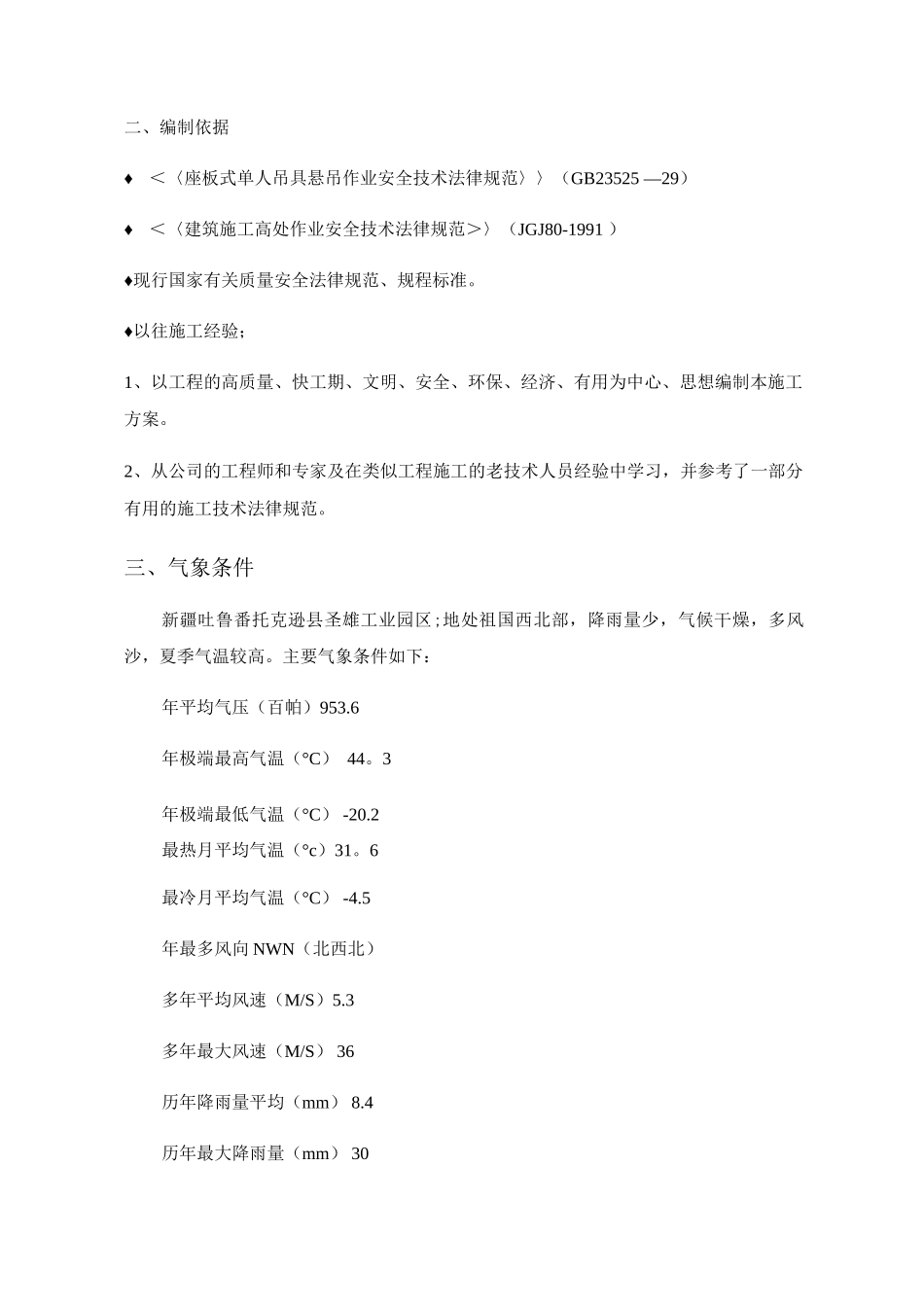 防腐工程滑板专项施工方案_第3页