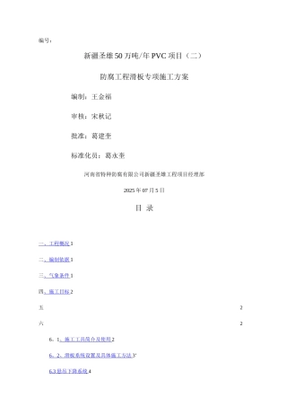 防腐工程滑板专项施工方案