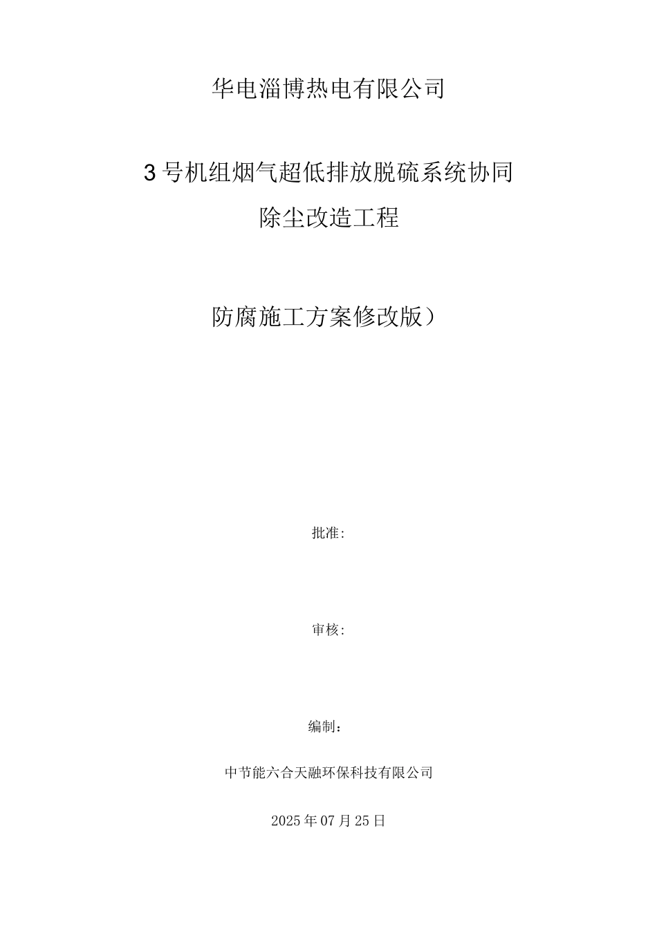 防腐施工方案_第1页