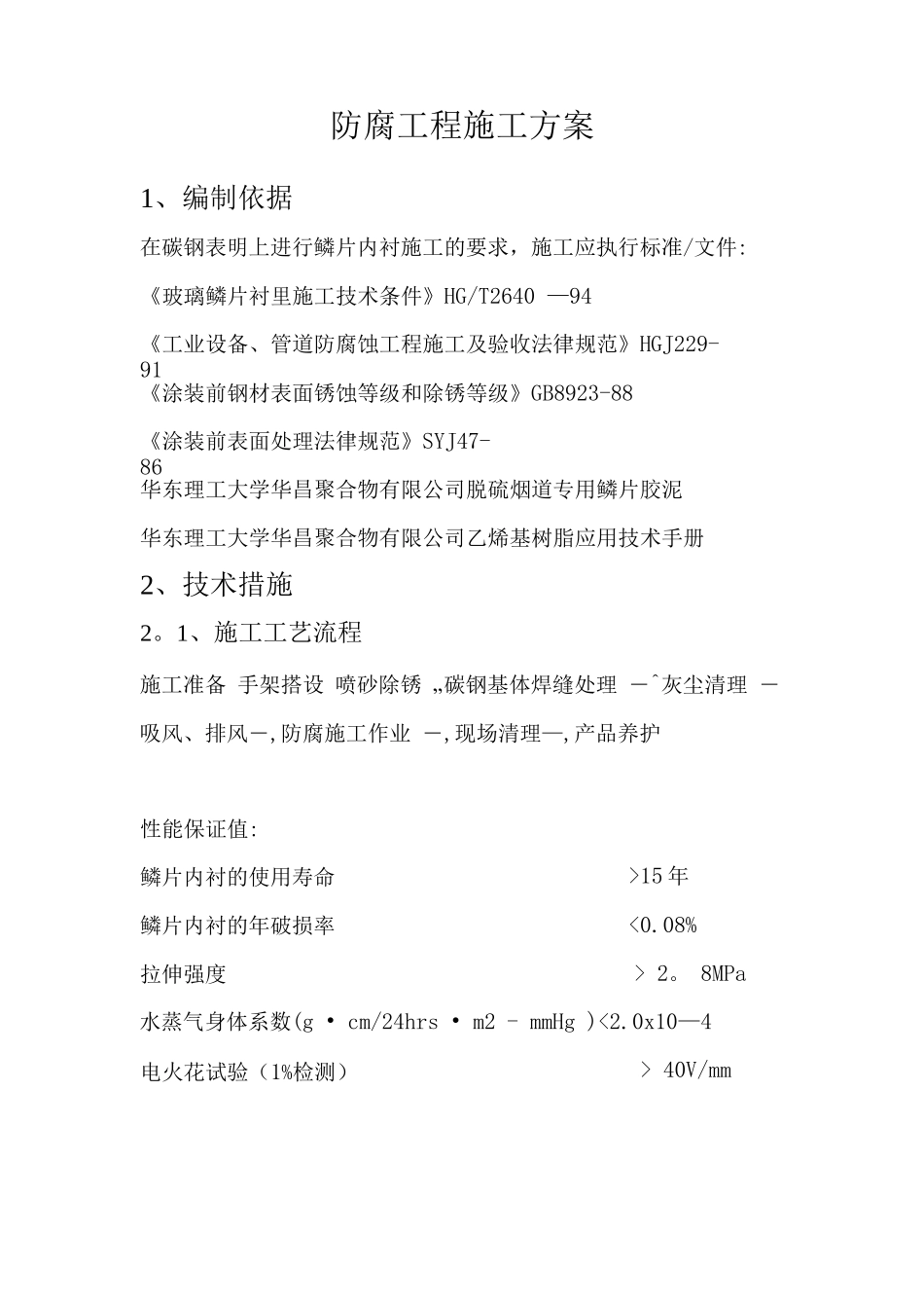 防腐施工方案_第2页