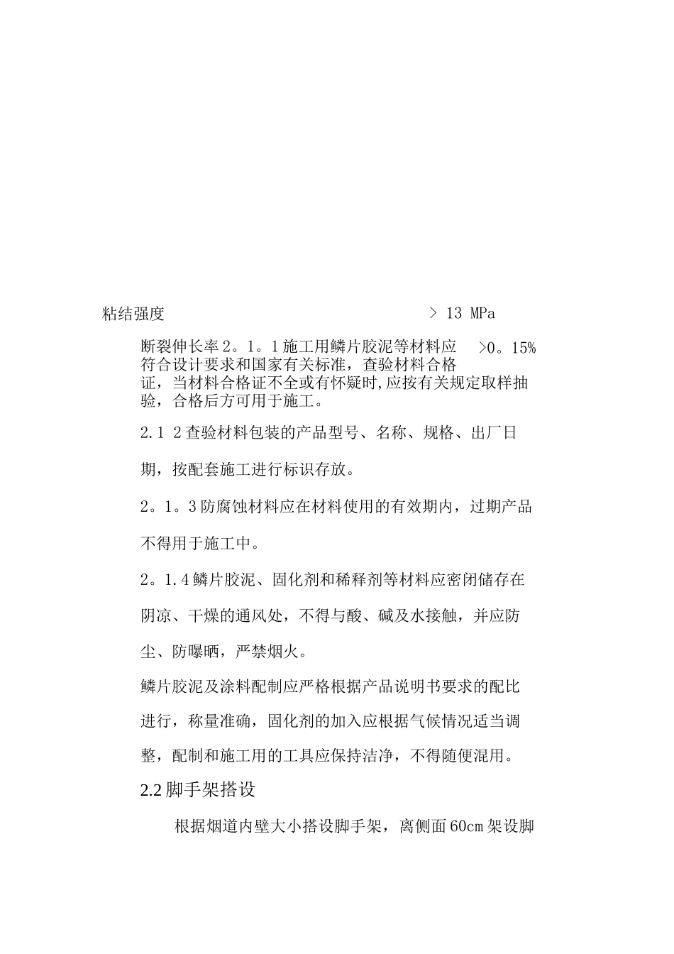 防腐施工方案_第3页