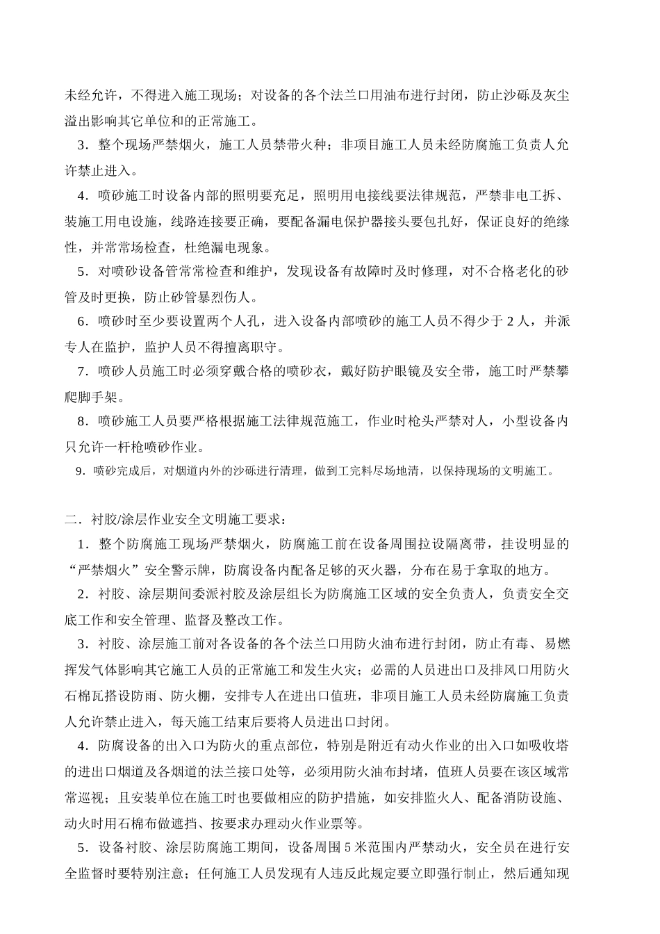 防腐施工安全技术交底_第2页