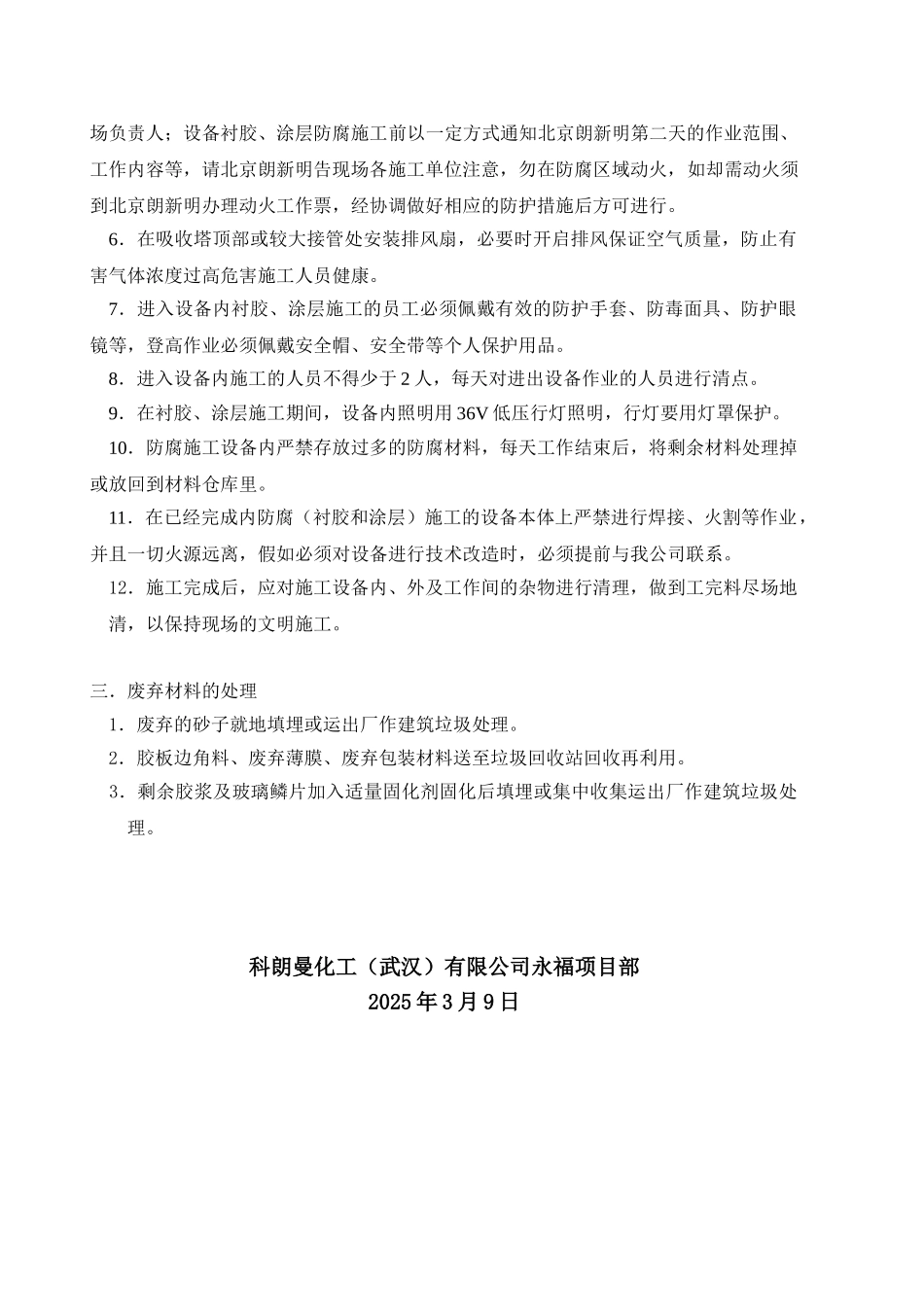 防腐施工安全技术交底_第3页