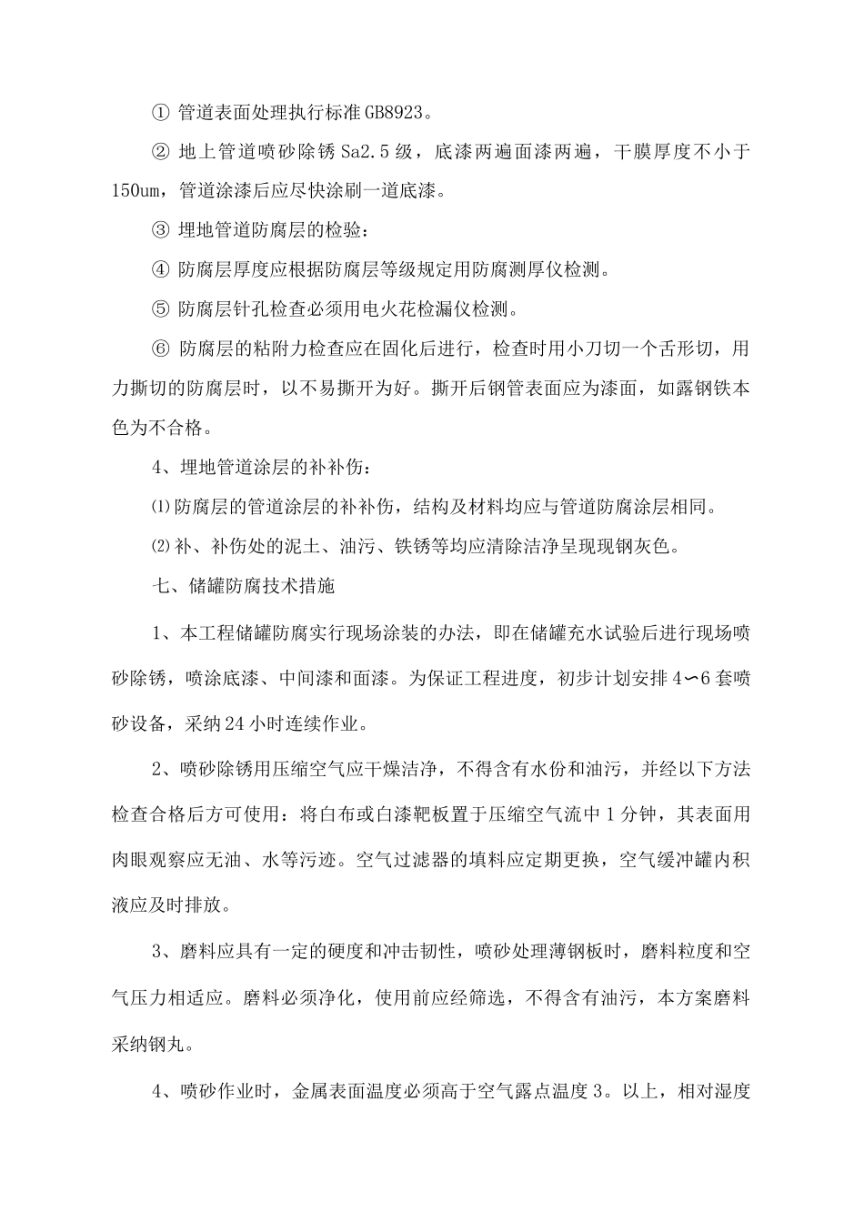 防腐施工技术方案_第2页