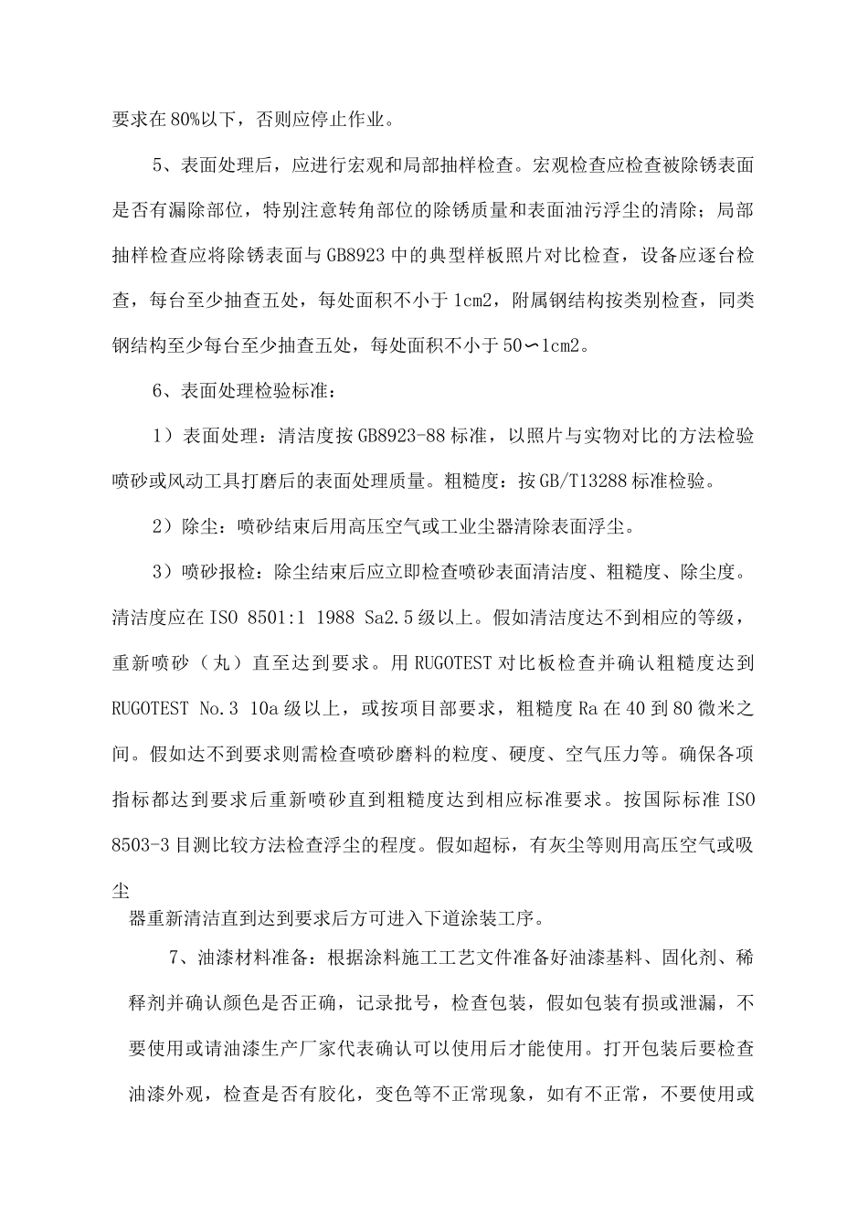 防腐施工技术方案_第3页