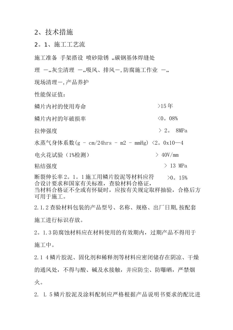 防腐施工方案5_第2页