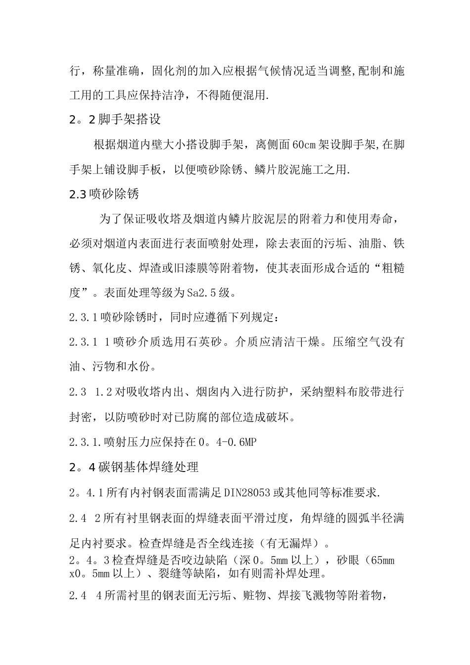 防腐施工方案5_第3页