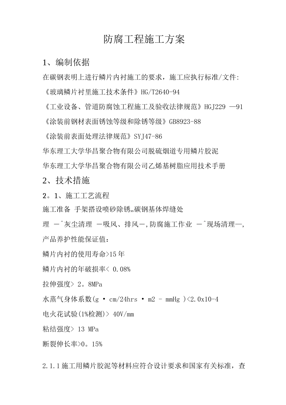 防腐施工方案2_第2页
