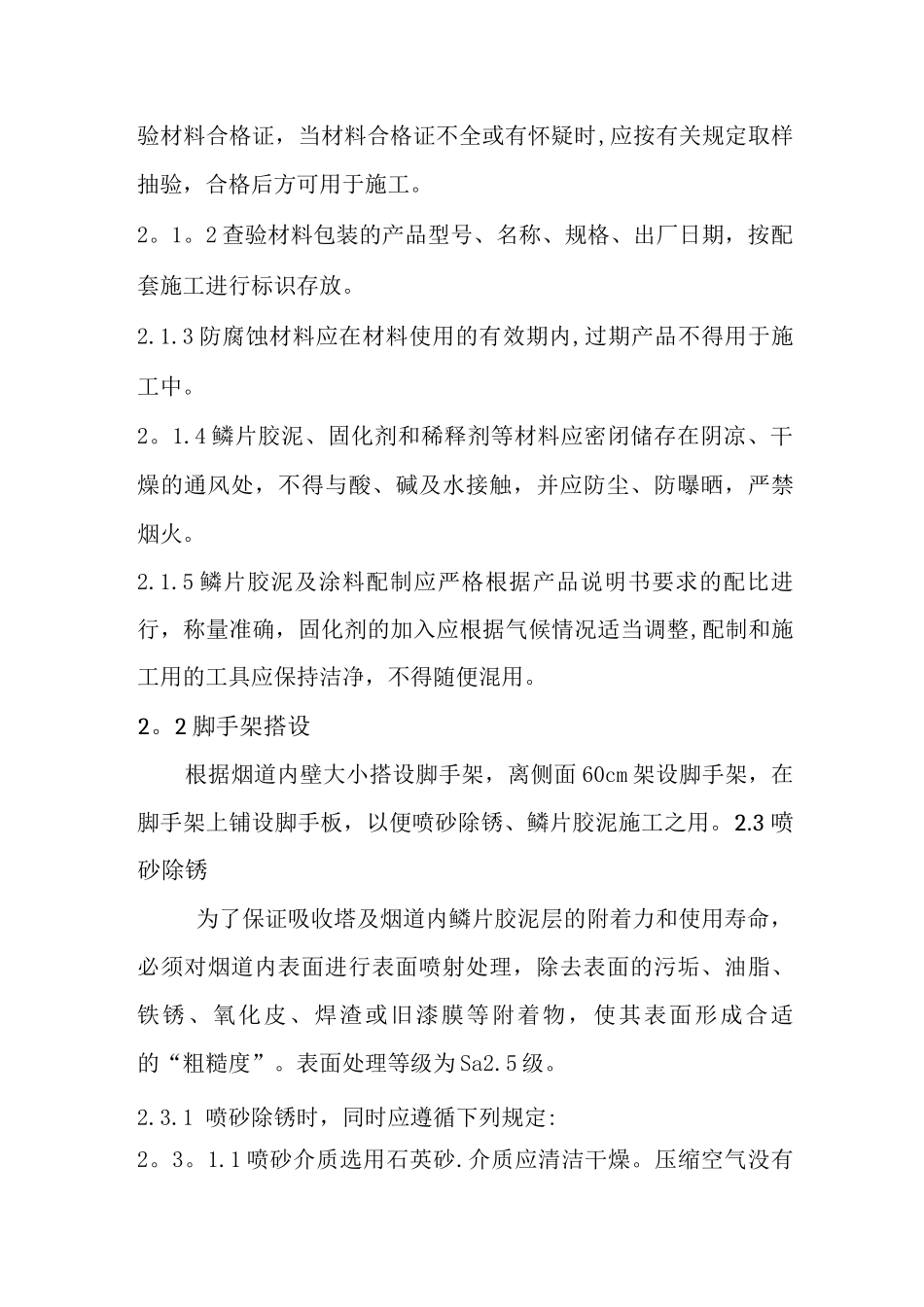 防腐施工方案2_第3页