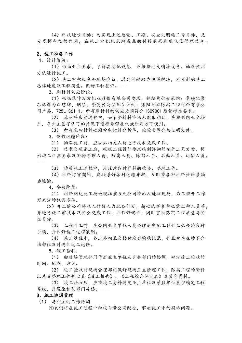 防腐施工组织设计_第2页