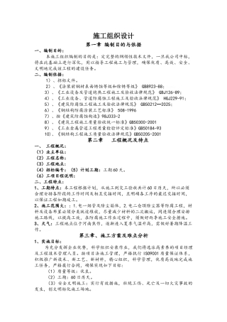 防腐施工组织设计