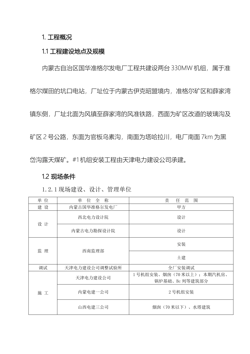 防腐施工方案样本_第2页