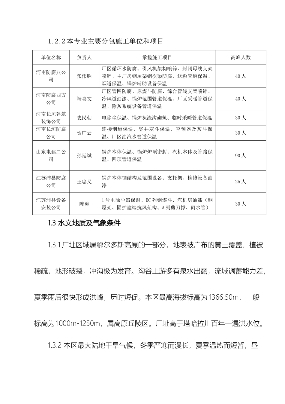 防腐施工方案样本_第3页