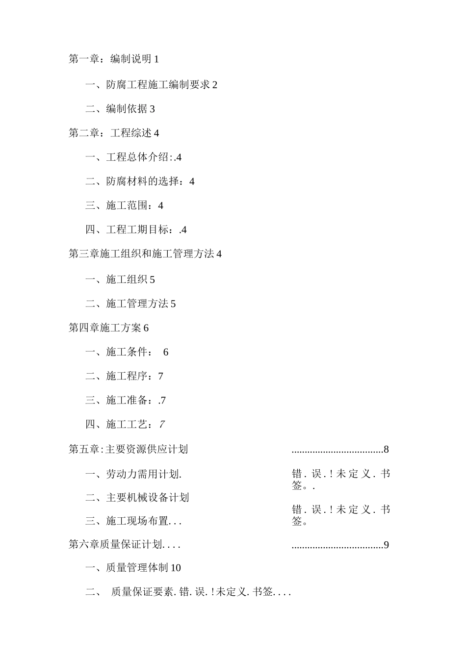 防腐施工方案6_第2页