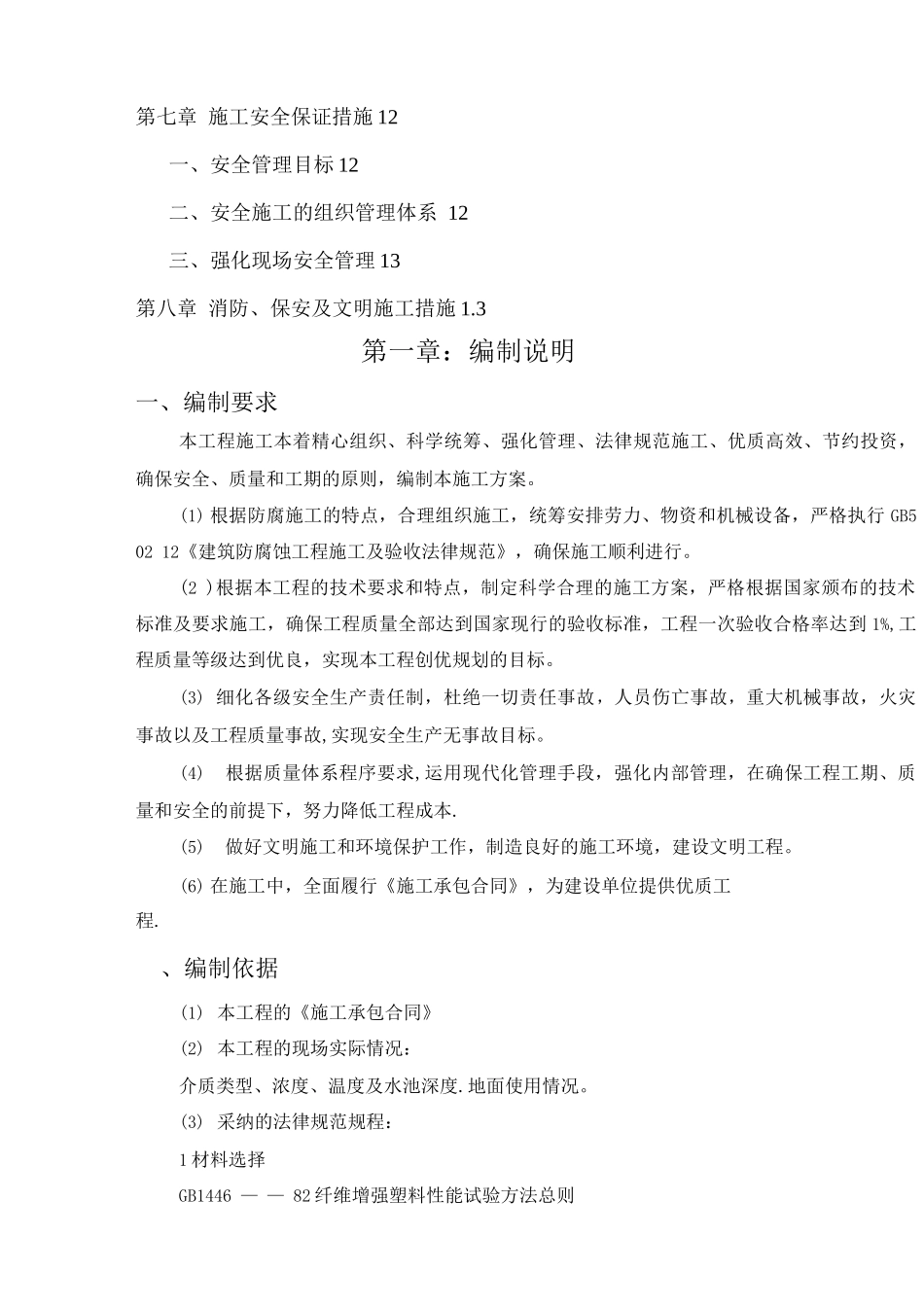 防腐施工方案6_第3页