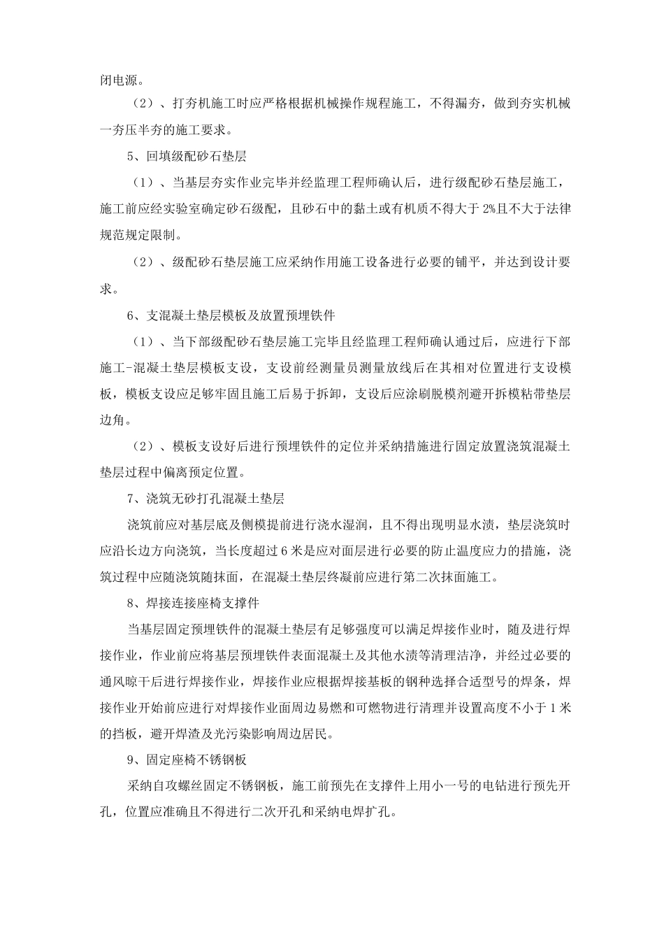 防腐木座椅施工方案及工艺方法_第2页