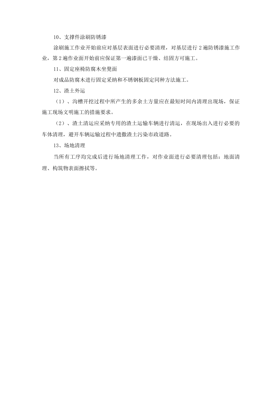 防腐木座椅施工方案及工艺方法_第3页