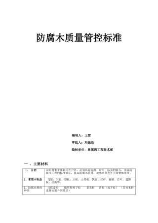 防腐木施工工艺标准