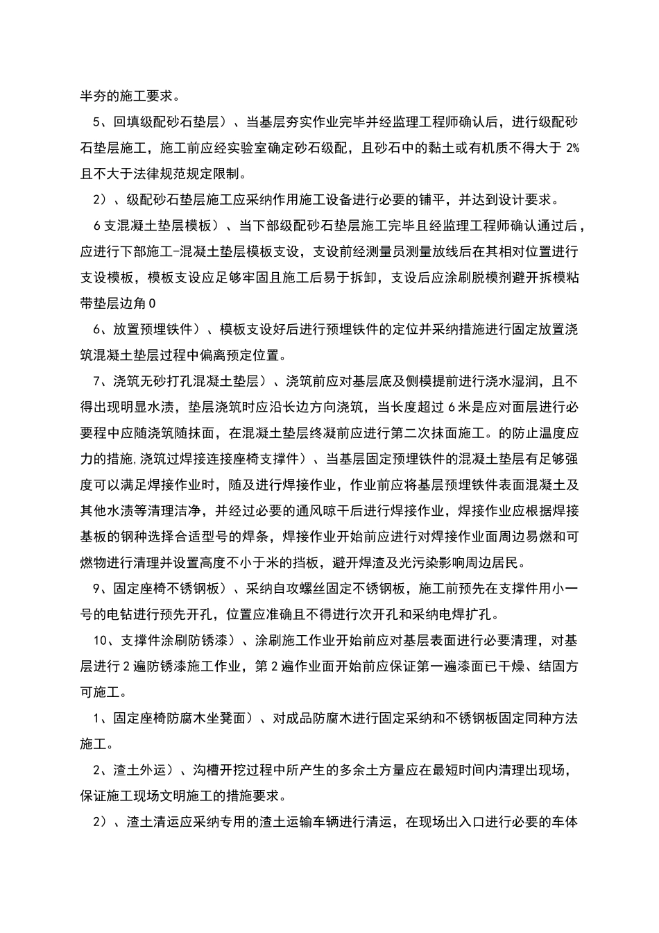 防腐木座椅施工方案_第2页