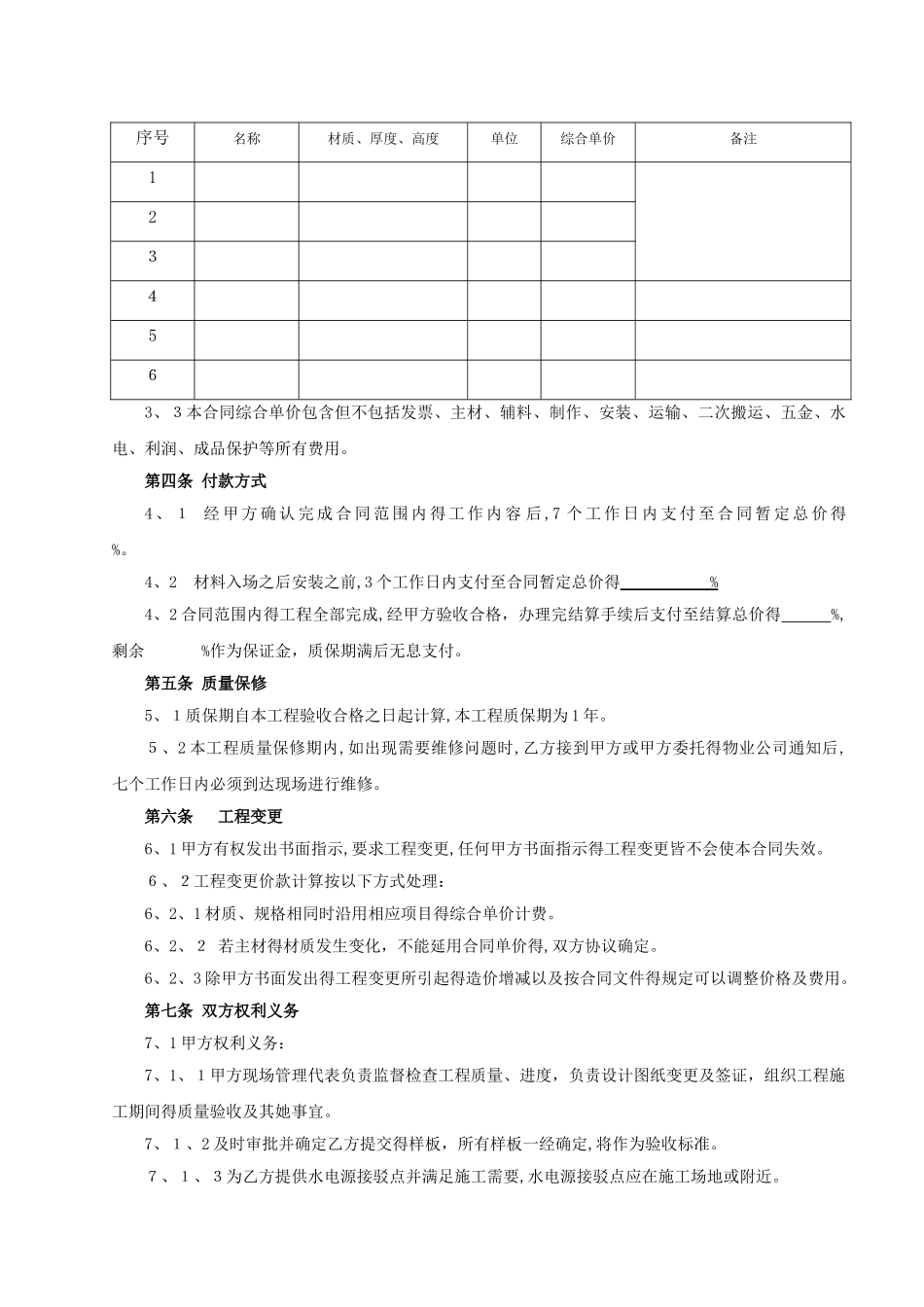 防腐木工程施工合同 -_第2页