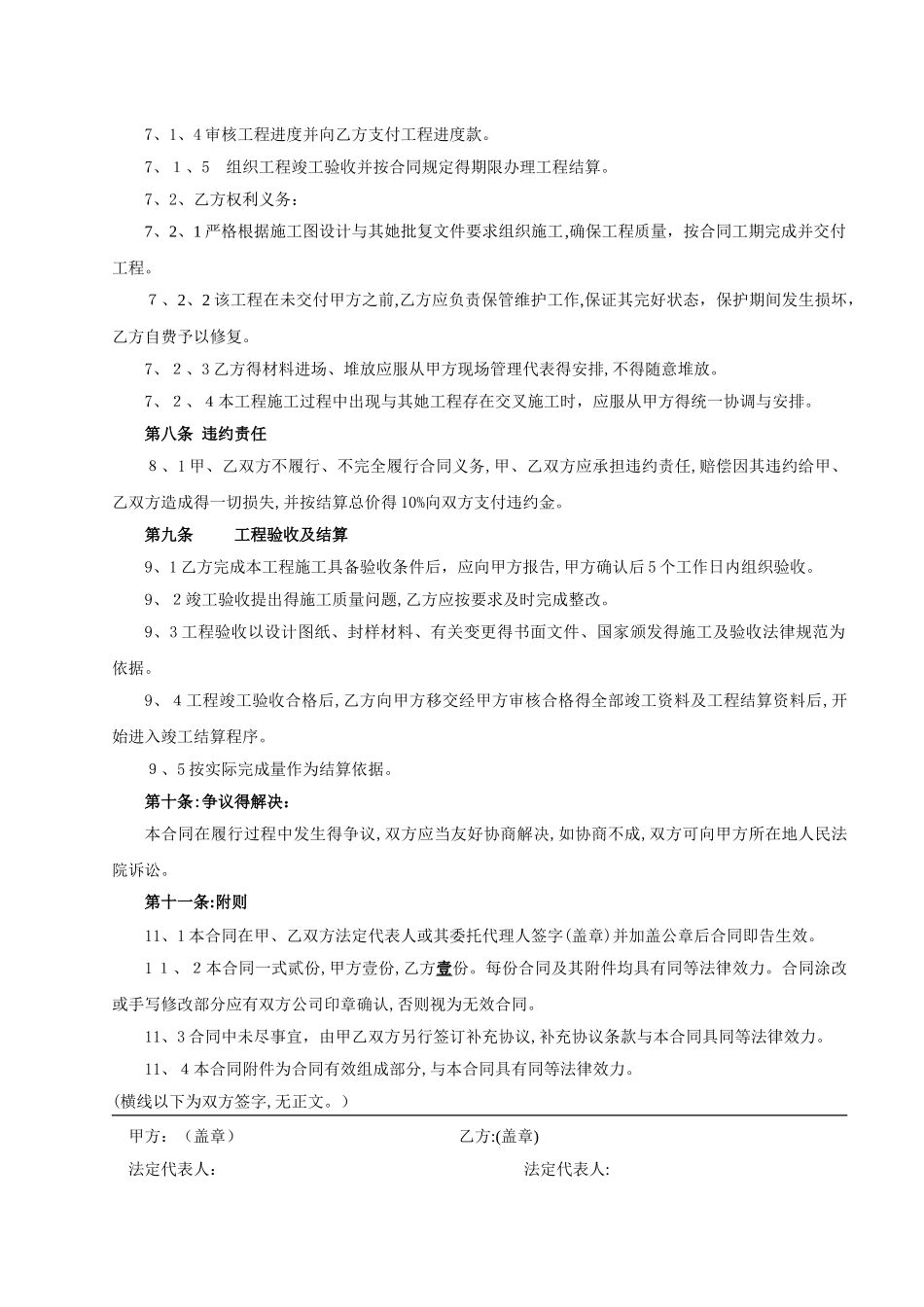 防腐木工程施工合同 -_第3页