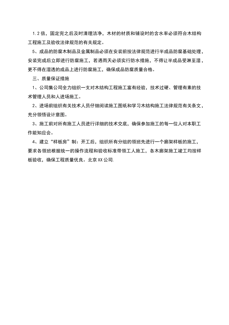 防腐木廊架施工方案_第2页