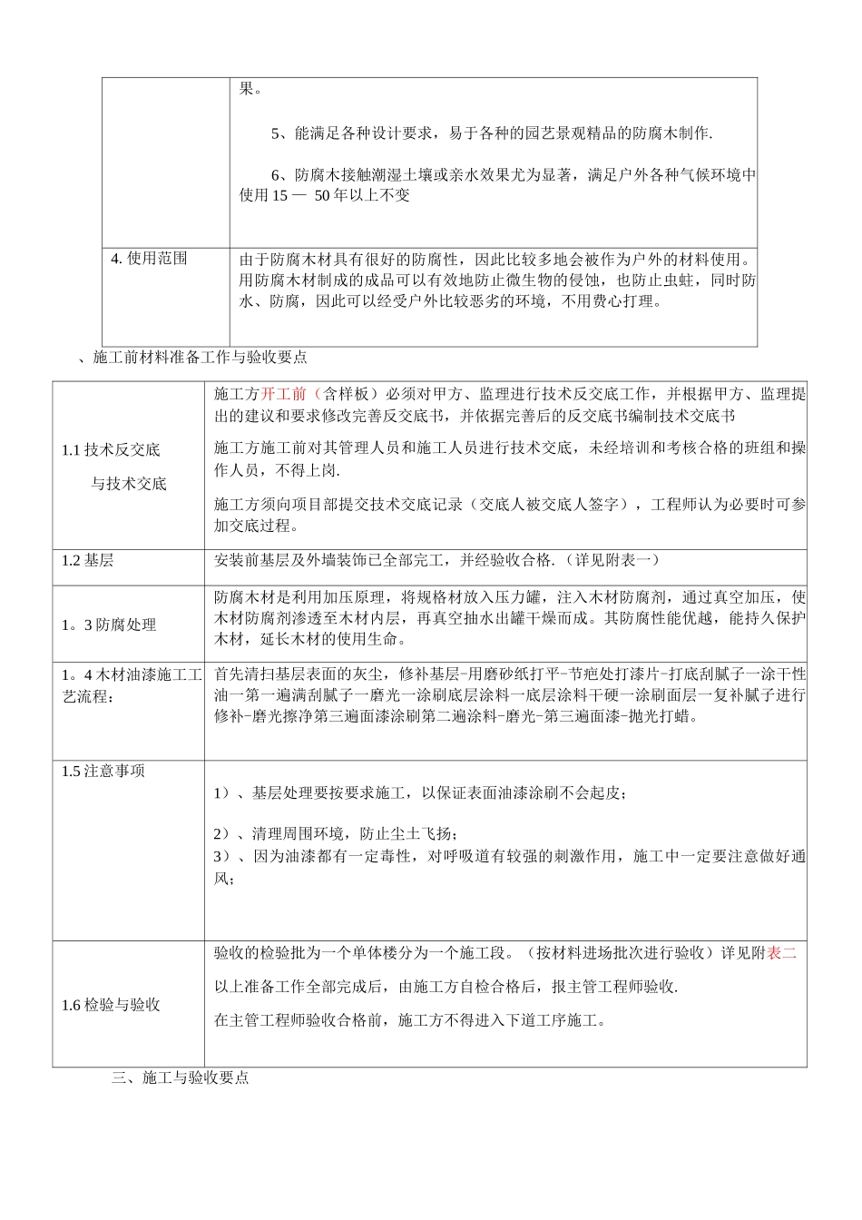 防腐木施工工艺标准---_第3页