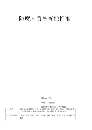 防腐木施工工艺标准---