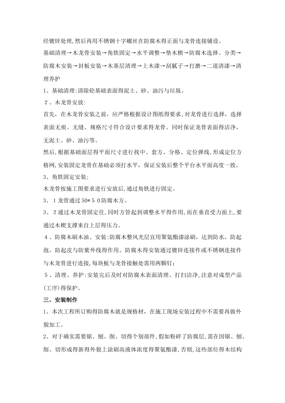 防腐木施工方案 _第2页