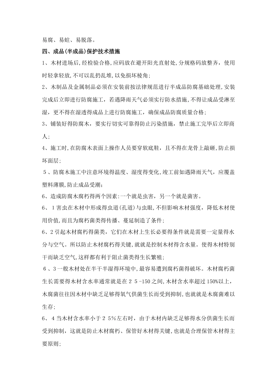 防腐木施工方案 _第3页