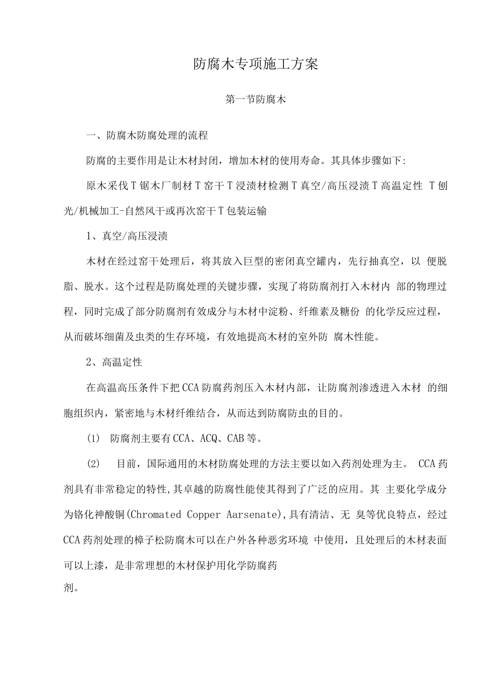 防腐木施工方案2_第2页