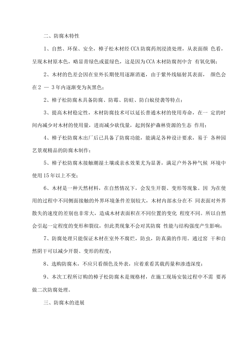 防腐木施工方案2_第3页