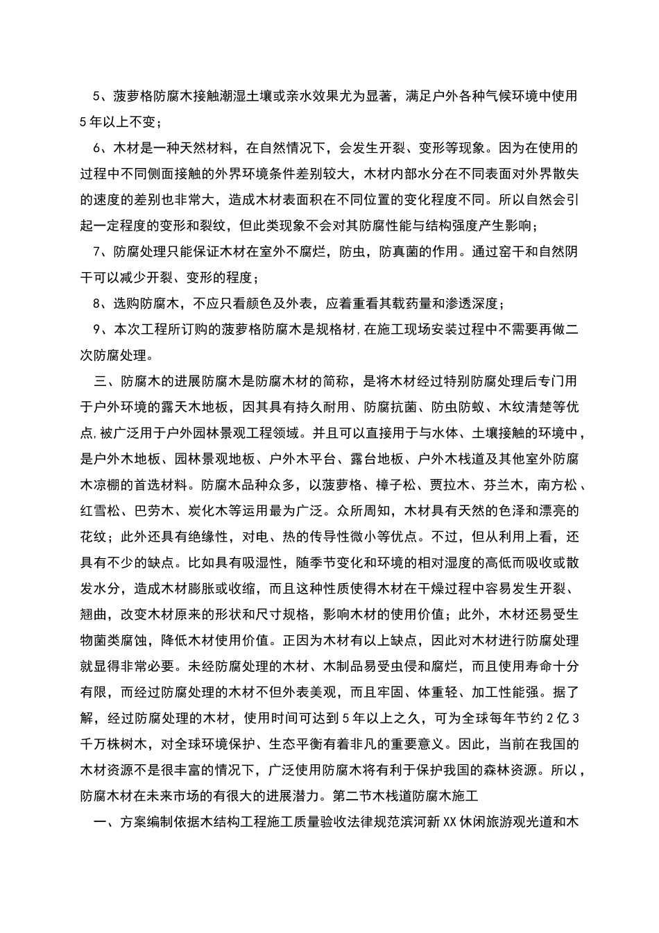 防腐木施工方案_第2页