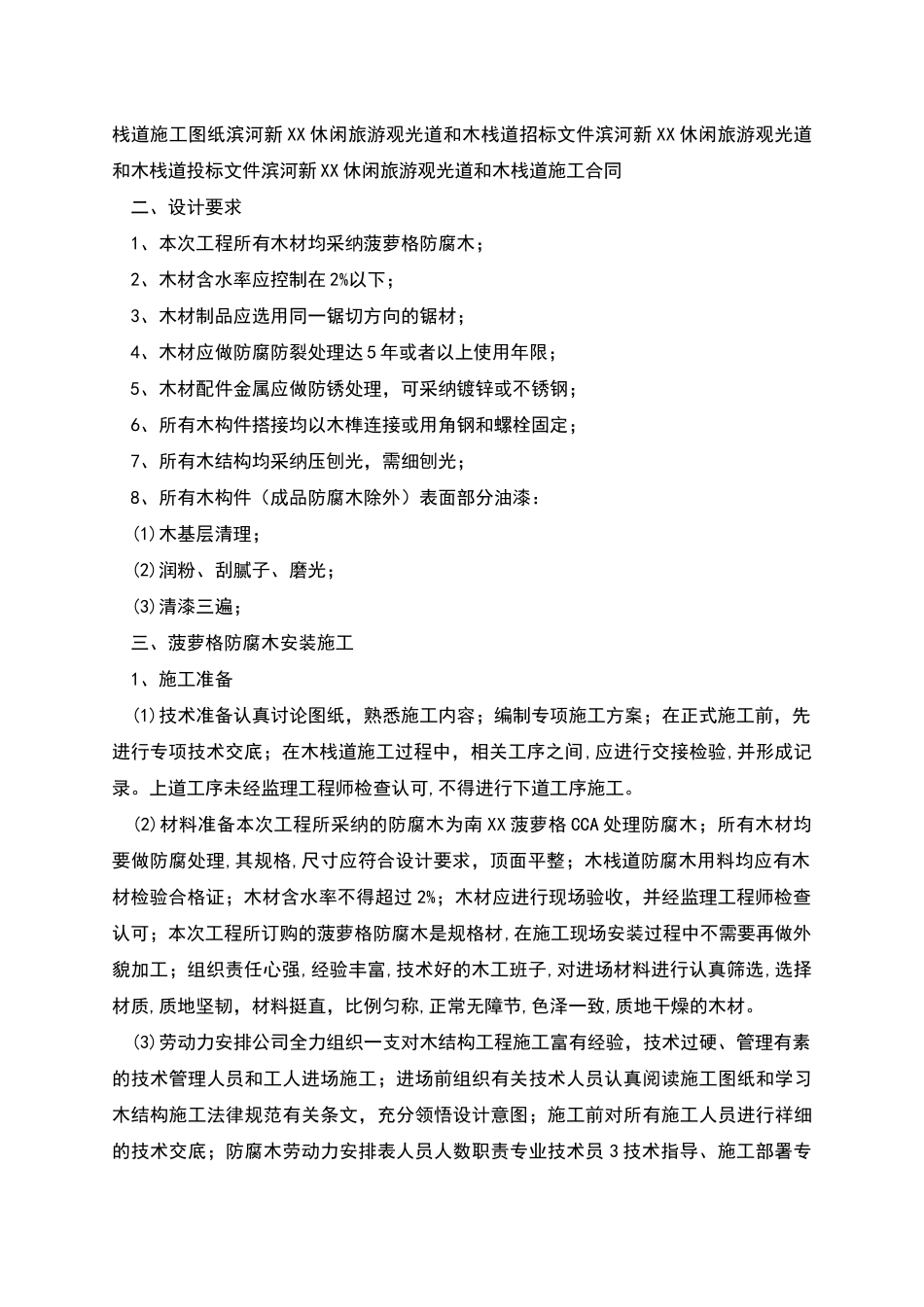 防腐木施工方案_第3页