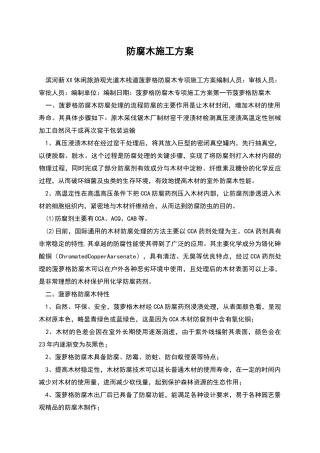 防腐木施工方案