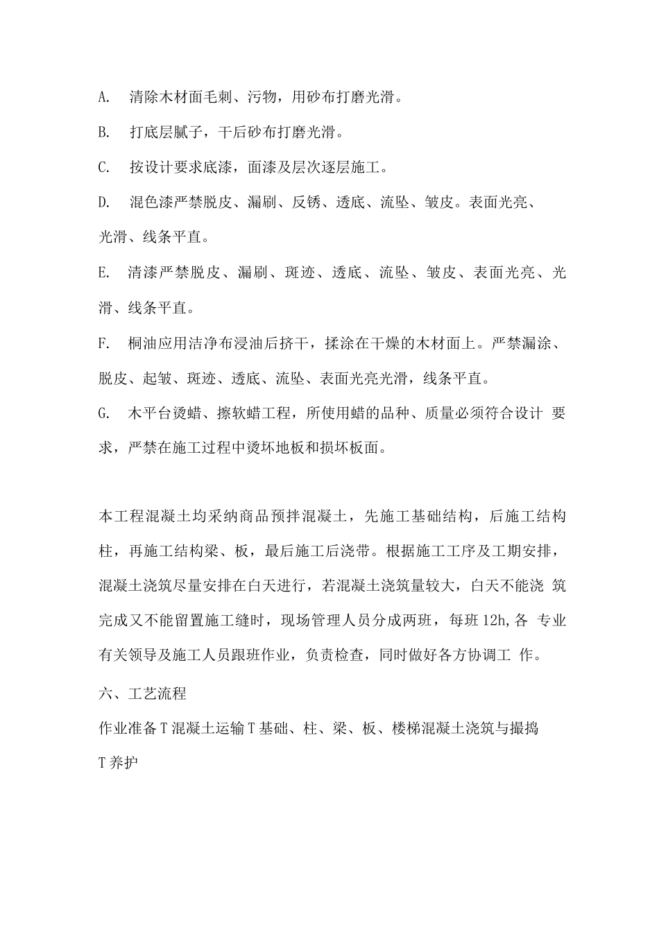 防腐木栈道等木结构施工组织方案_第3页