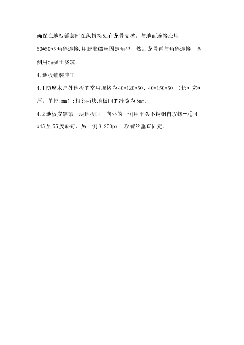 防腐木栏杆安装方案_第3页