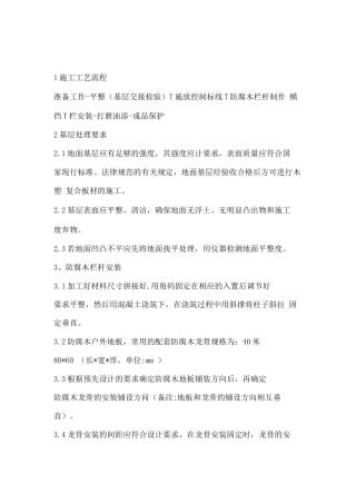 防腐木栏杆安装方案