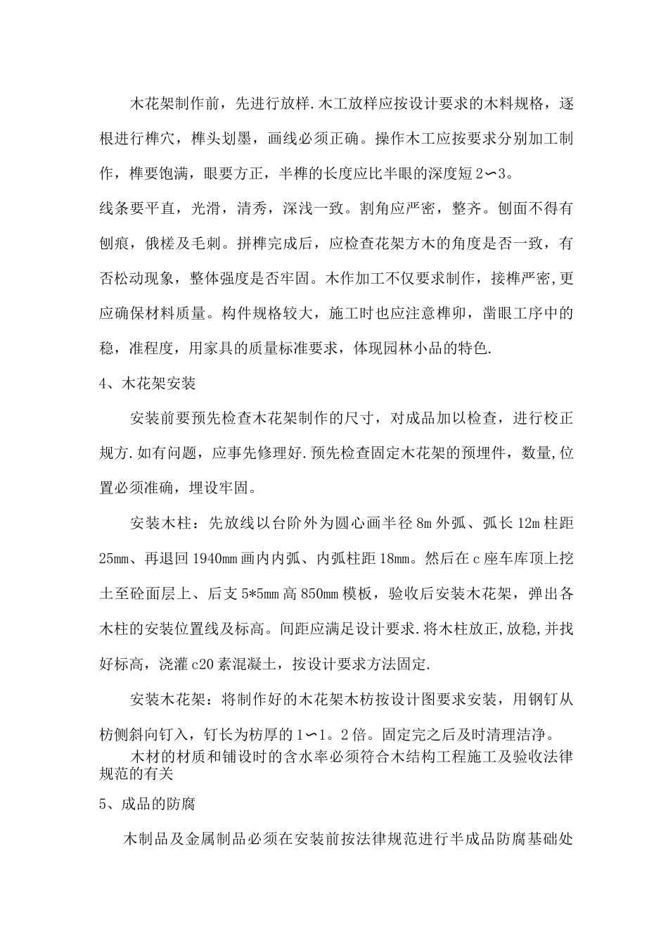 防腐木花架工程施工方案_第3页