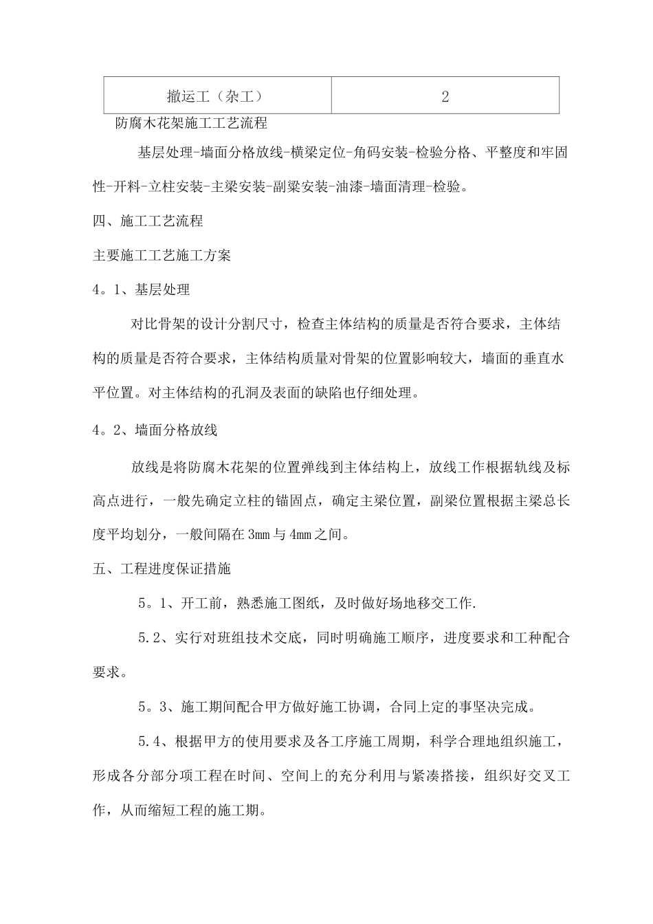 防腐木花架施工方案_第3页
