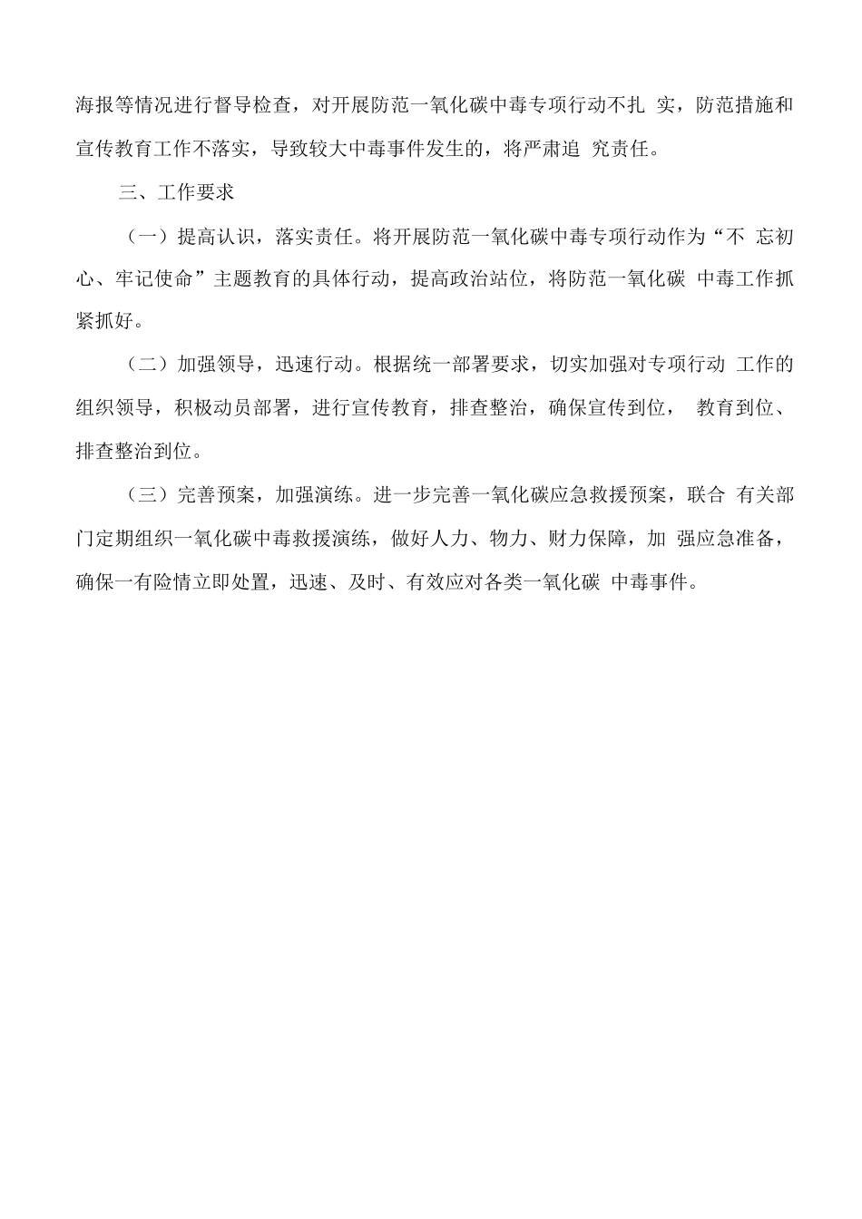 防范一氧化碳中毒专项行动实施方案_第2页