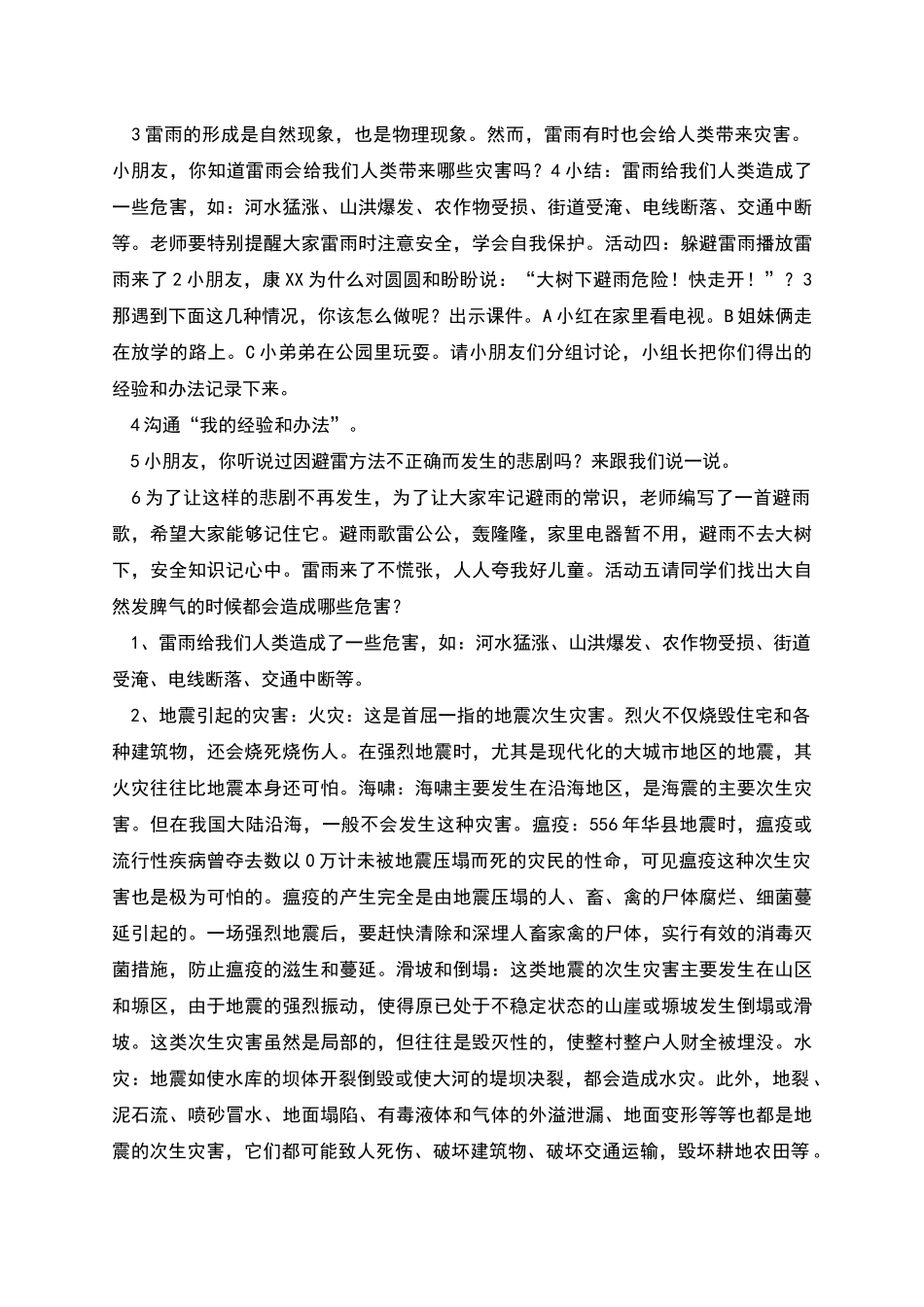 防自然灾害教案_第2页