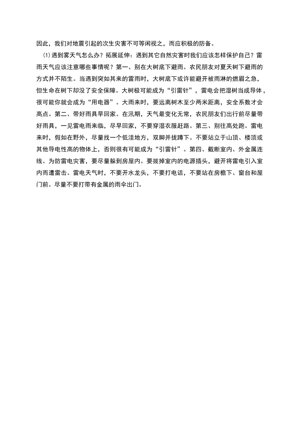 防自然灾害教案_第3页