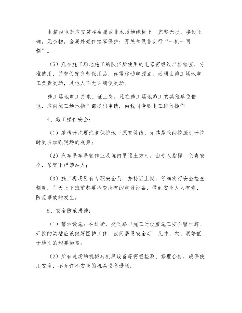 防范安全隐患措施_第3页