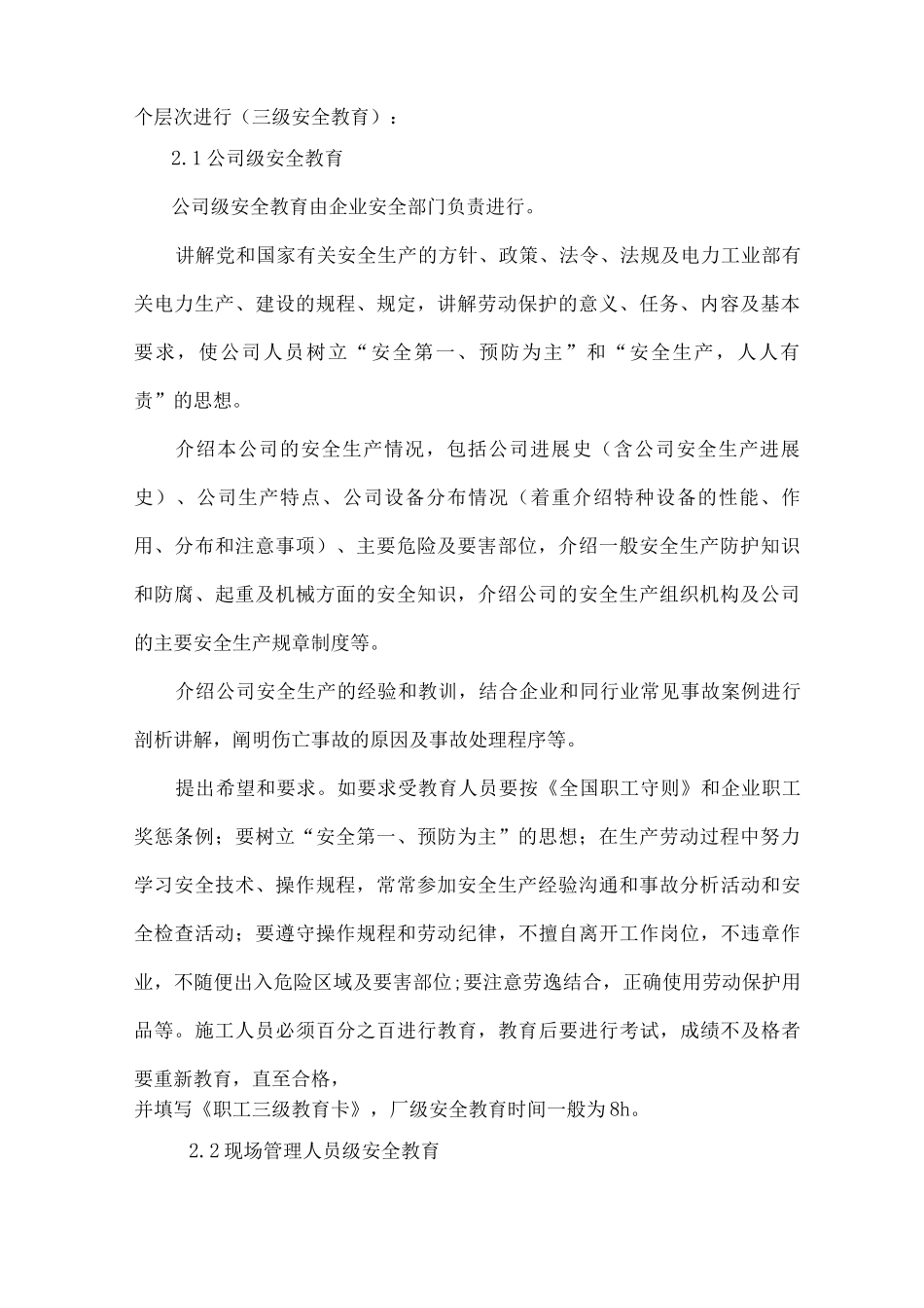 防腐生产安全保证体系及措施_第2页